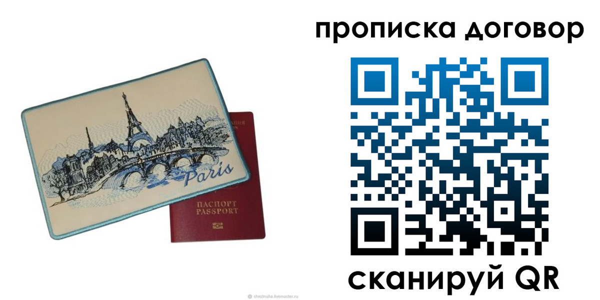 прописка гарантия в Рассказово