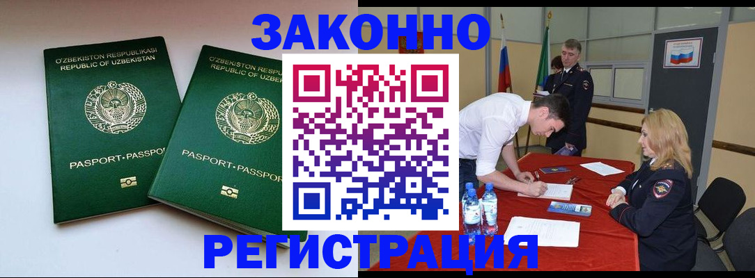 миграционный учет в Рассказово
