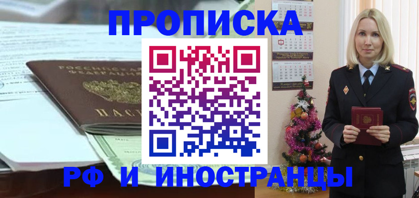 временная регистрация в квартире в Рассказово