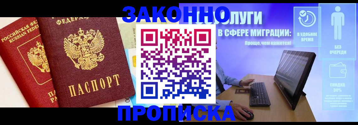 прописка для кредита в Рассказово